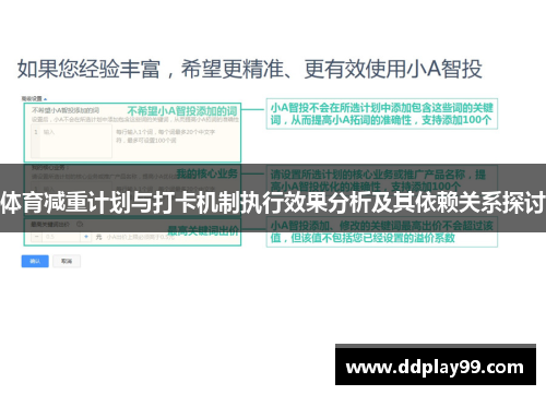 体育减重计划与打卡机制执行效果分析及其依赖关系探讨