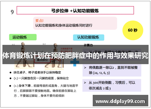 体育锻炼计划在预防肥胖症中的作用与效果研究